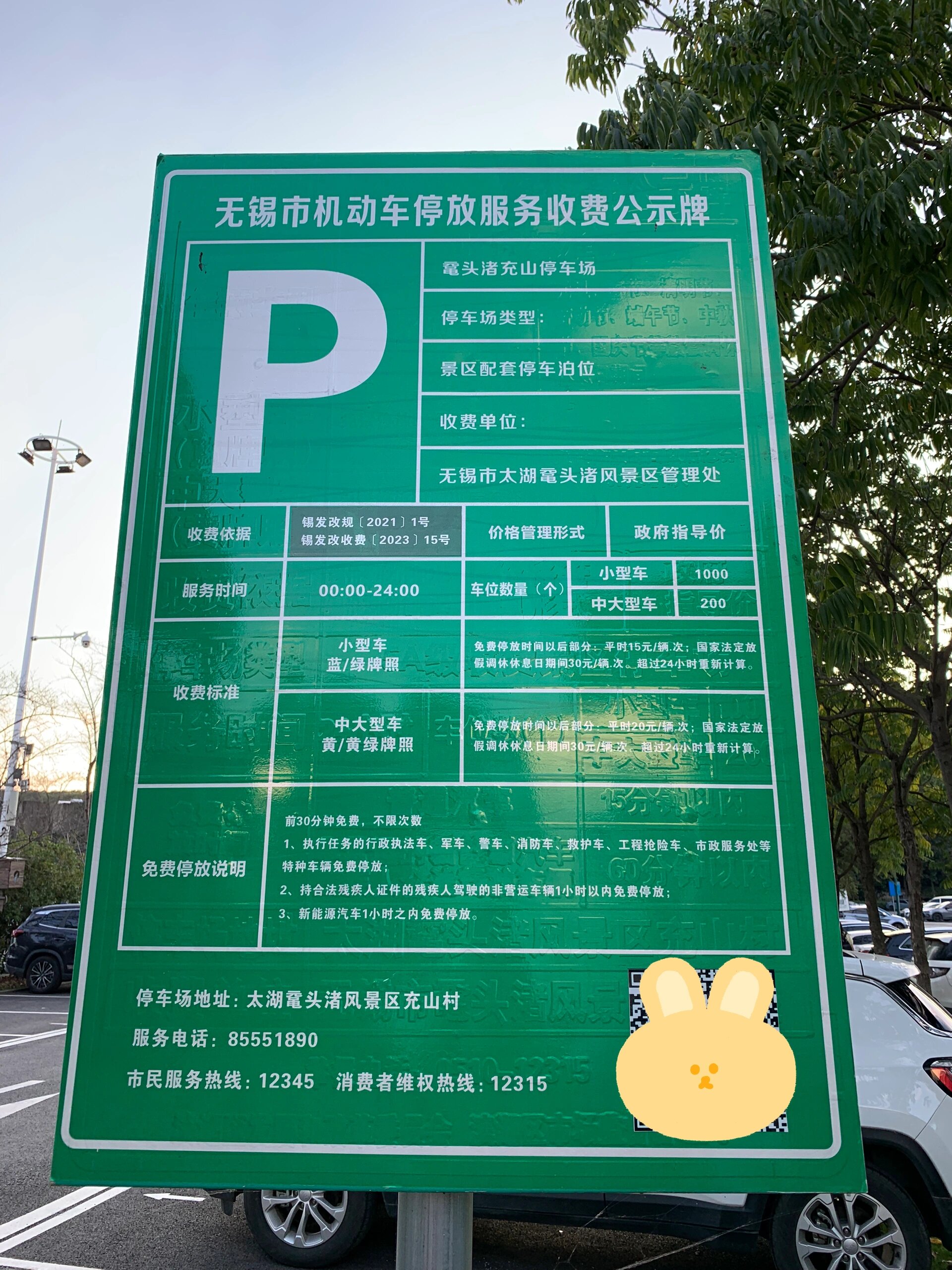 中山路红豆万花城 锡山八佰伴 苏宁广场 永定桥停车场 云蝠大厦