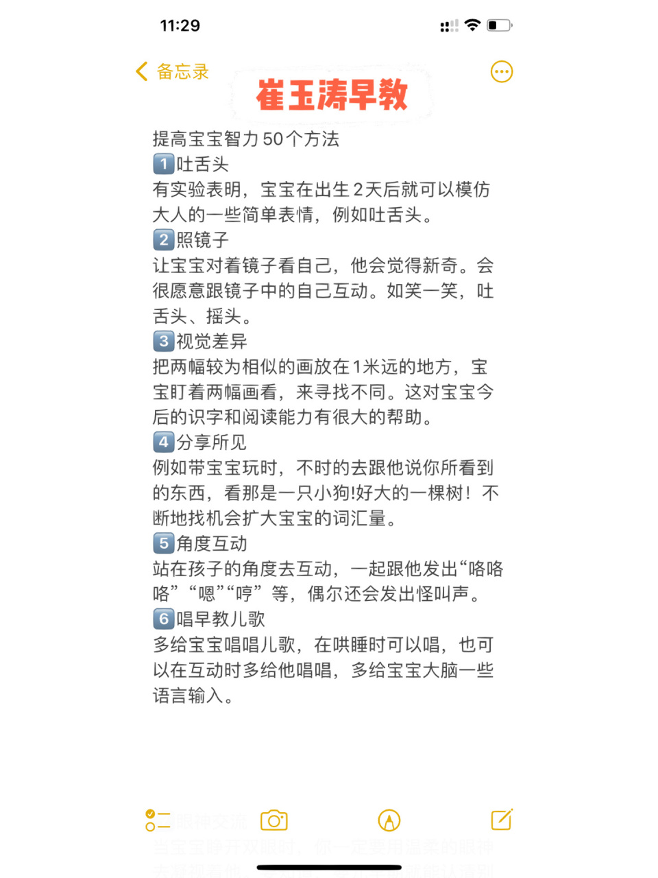 崔玉濤早教:提高寶寶智力的50個方法 崔王濤老師-早教要及時做 不同