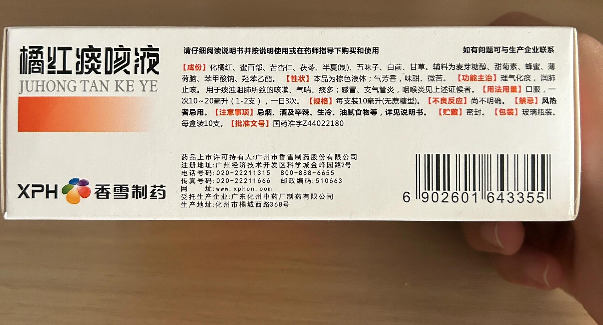 橘红痰咳液,止咳化痰效果非常好!