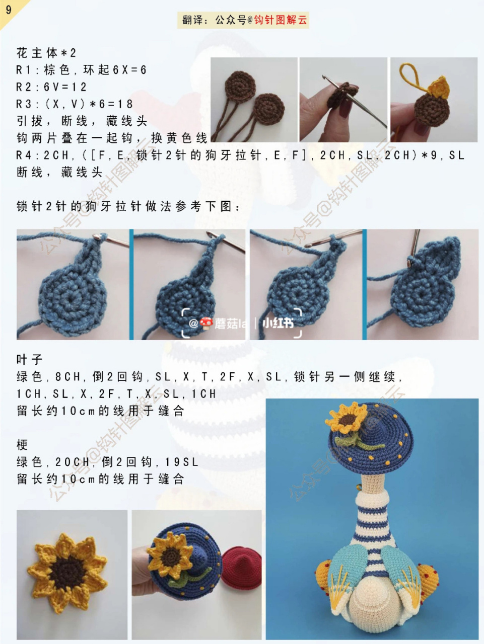 钩针图解|呆头鹅26615 最后一张图解 其余看前1篇笔记 #钩针编织