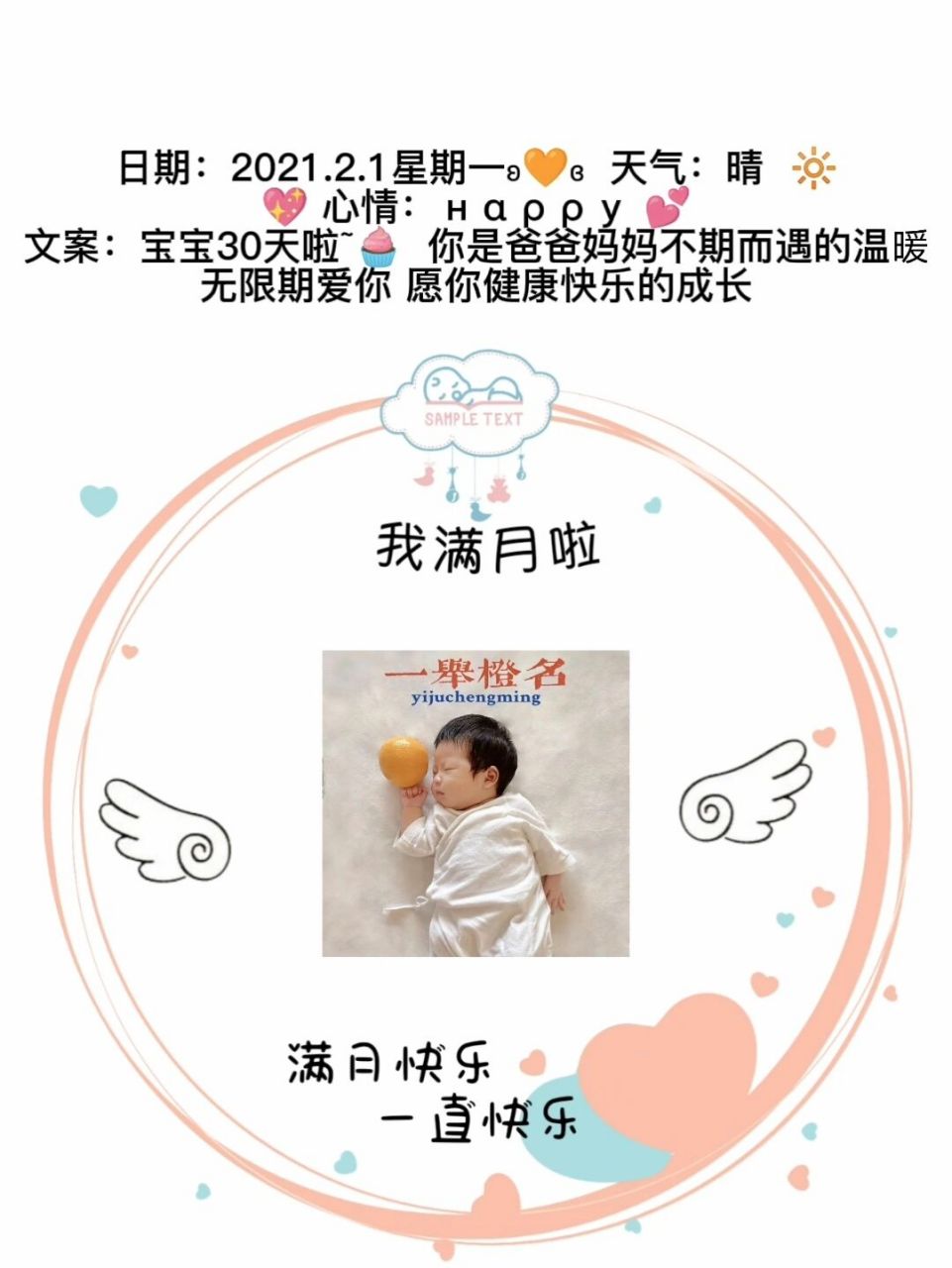 宝宝满月文案句子九宫格朋友圈一定要这样发 宝宝满月文案|出生30天