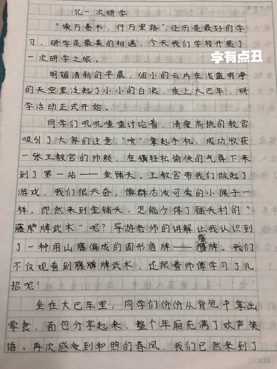 研学作文(字丑轻喷)