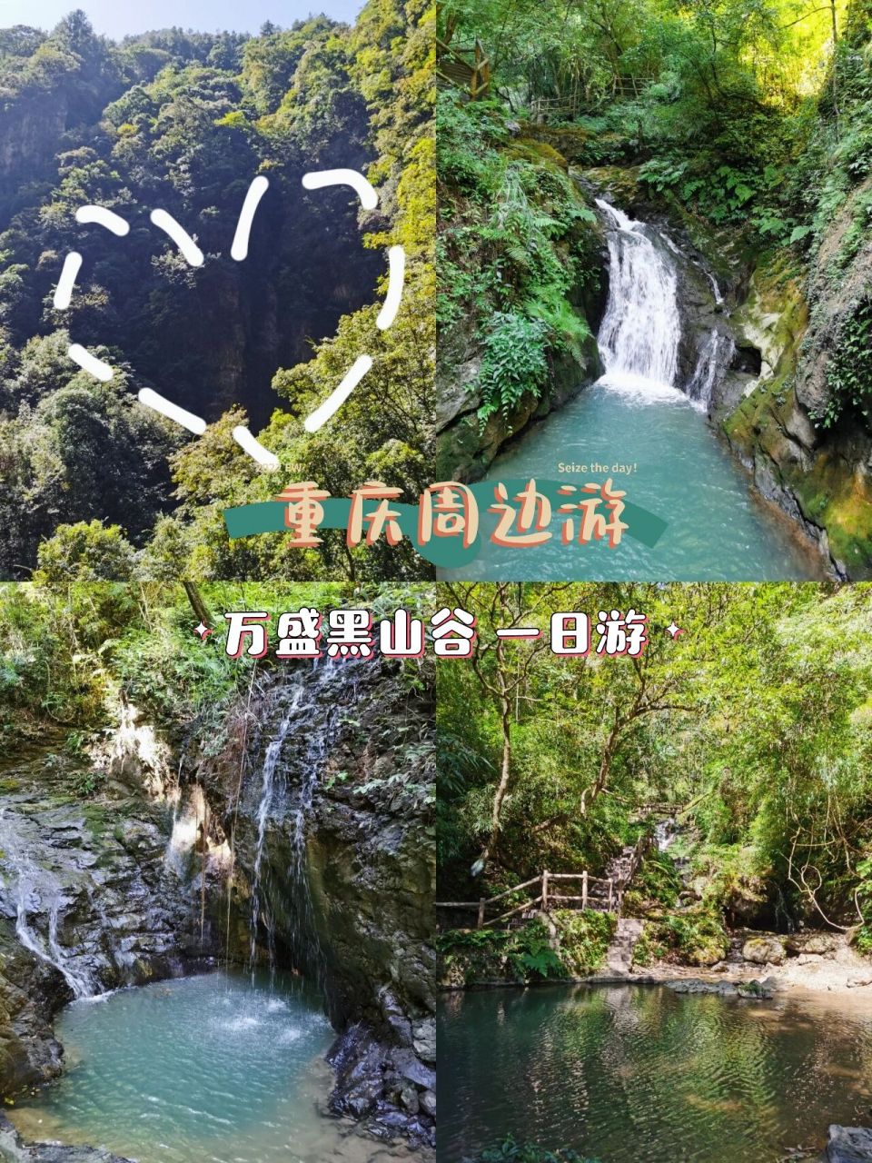 万盛旅游景点攻略图片