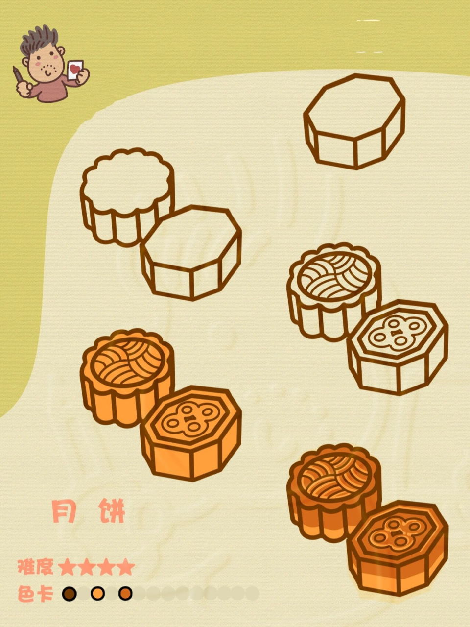 月饼 简笔画 隔离在家里画点什么吧