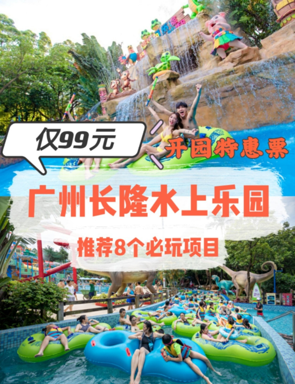 番禺长隆水上乐园(番禺长隆水上乐园有什么好玩的)