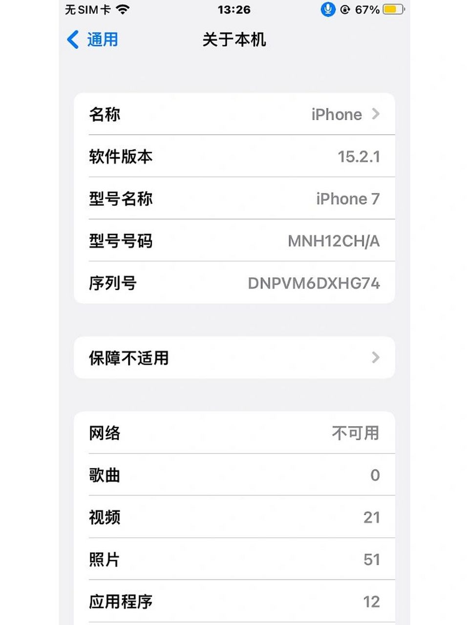 苹果7太卡发热升15.