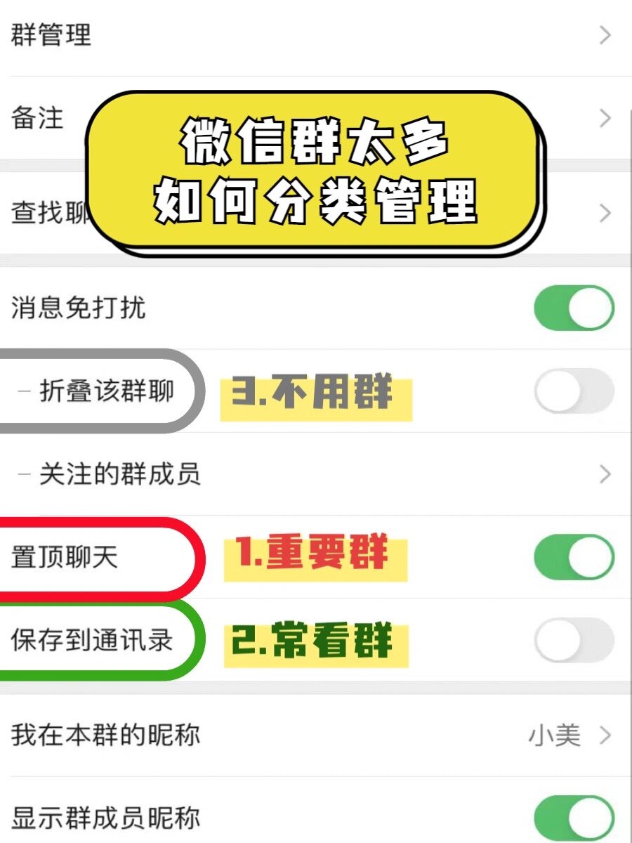 微信群太多如何分类管理
