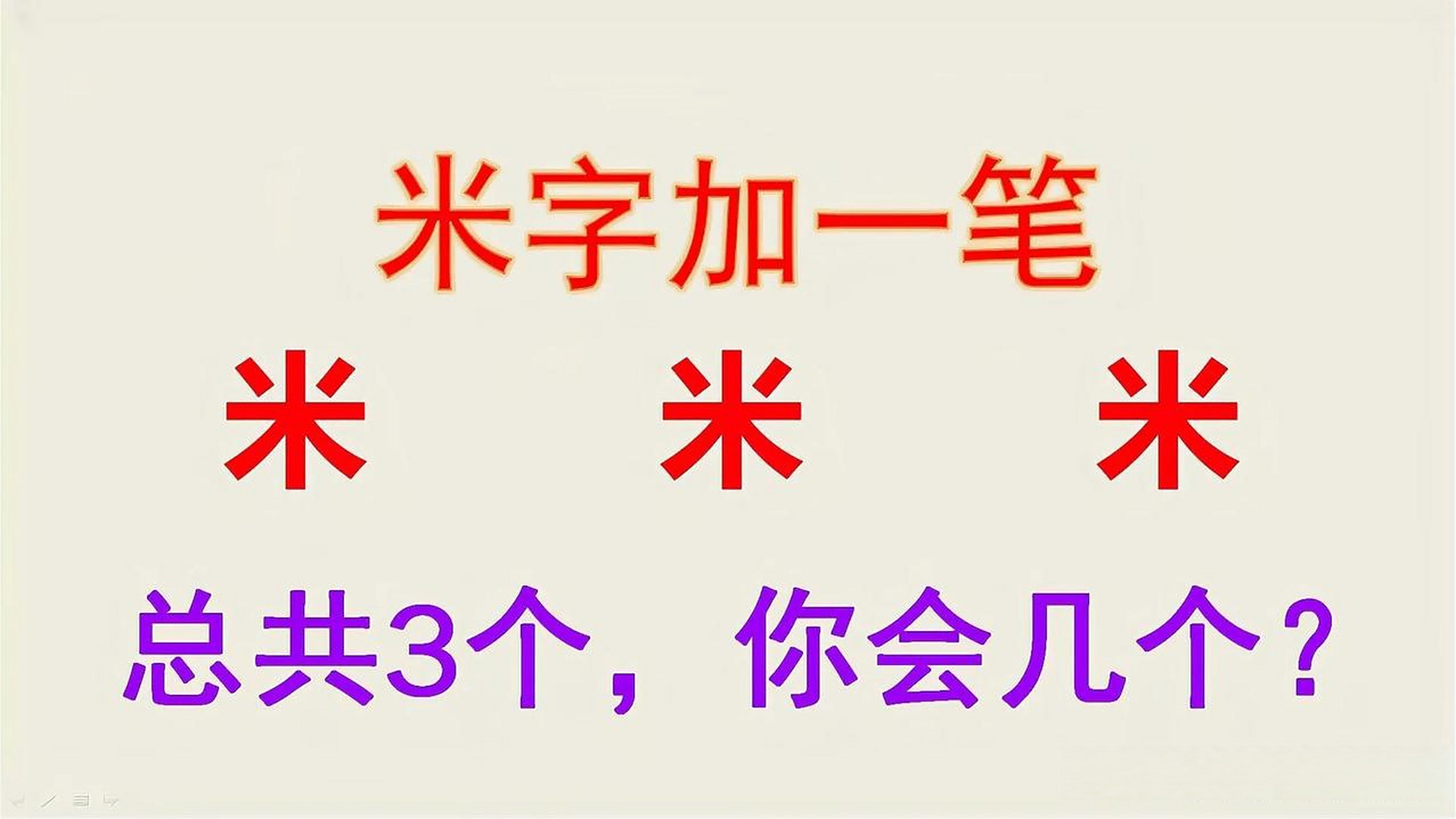 干字加一笔,除了可以是王字;还可以是什么字?