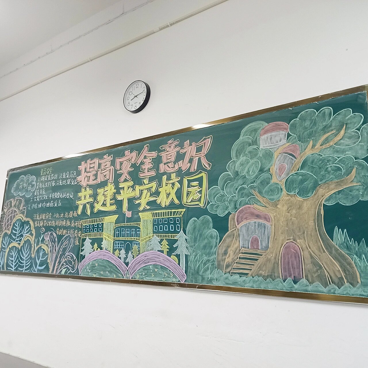 平安校园建设黑板报!