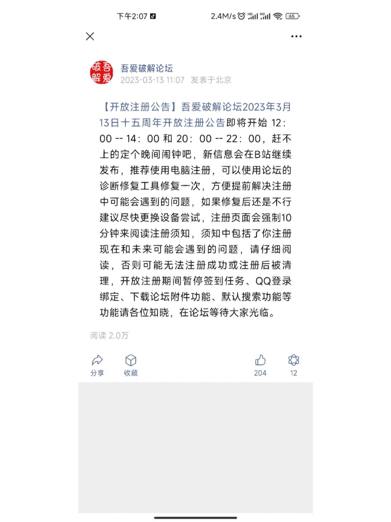 吾爱破解开放注册 吾爱破解论坛今日开放注册了,请把这条信息推给更多
