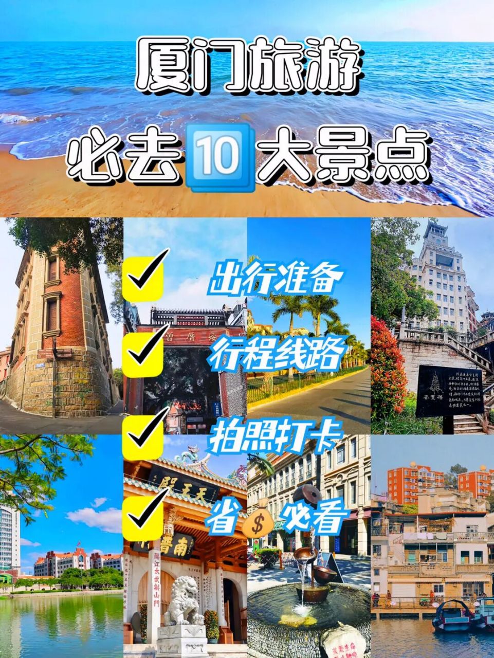 厦门旅游必去10大景点 厦门旅游必去10大景点 1.鼓浪屿 2.白城沙滩 3.