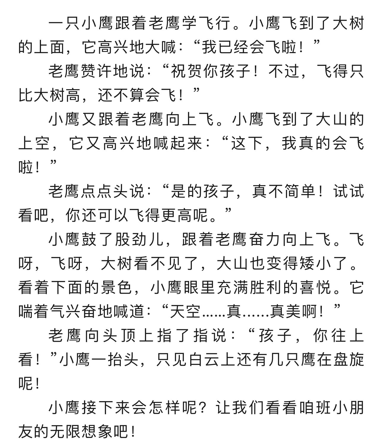 小鹰学飞绘本图片