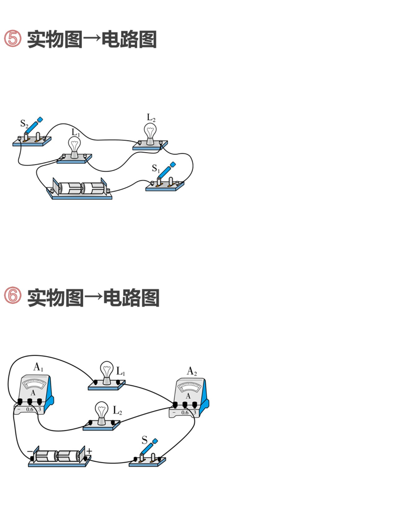 实物图与电路图的转换图片