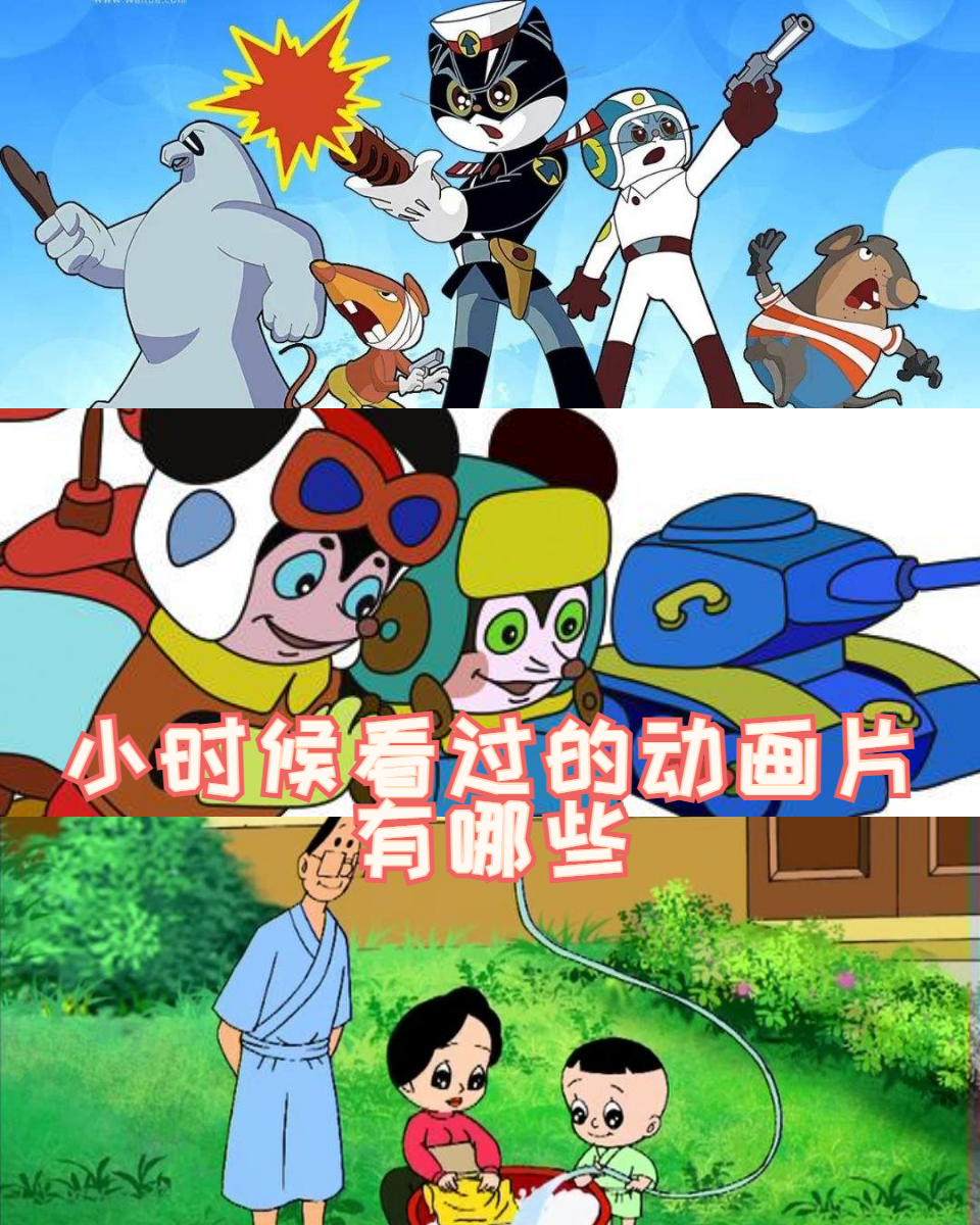 小时候看过的动画片有哪些