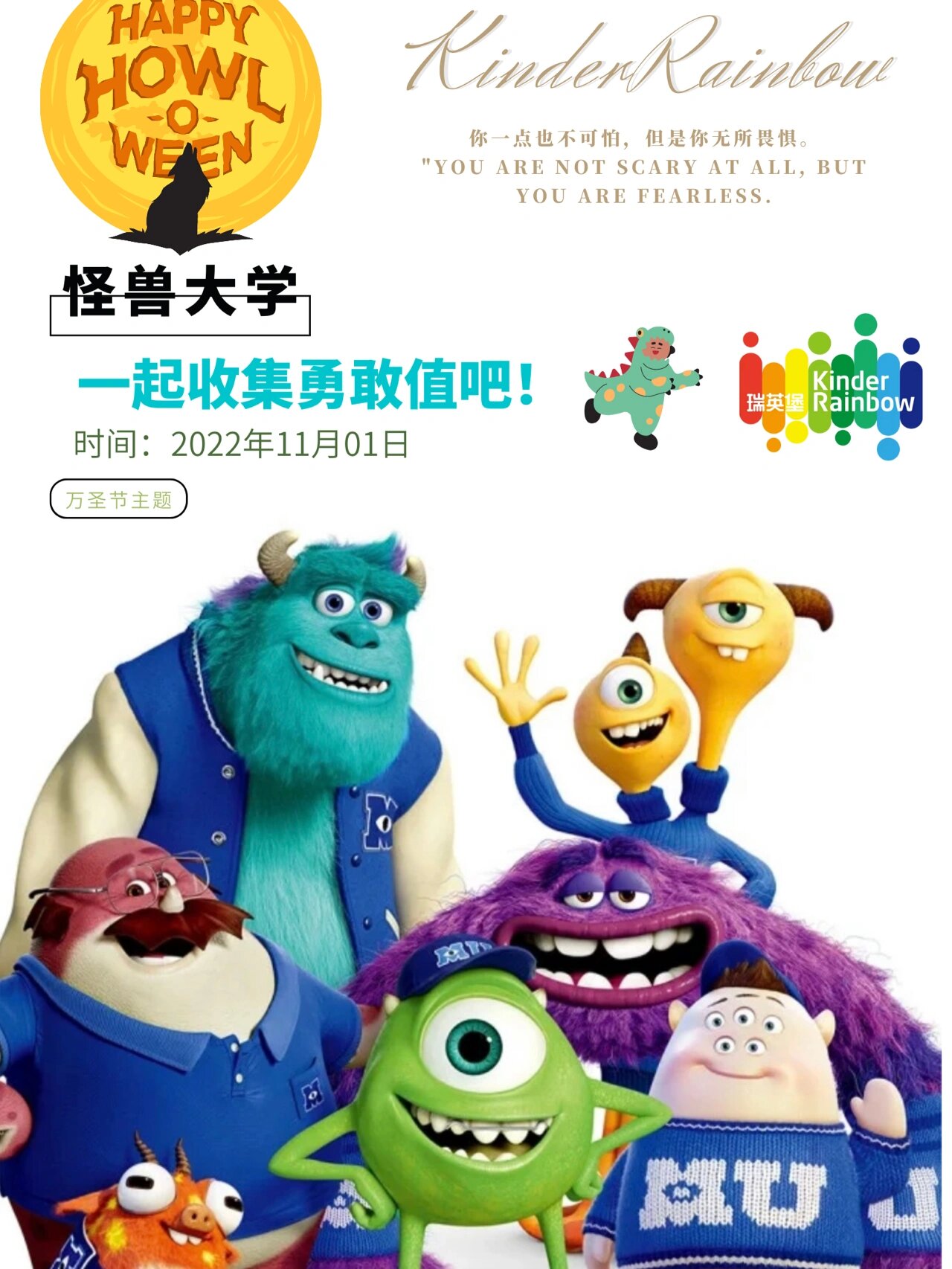 怪兽大学 | 海报篇