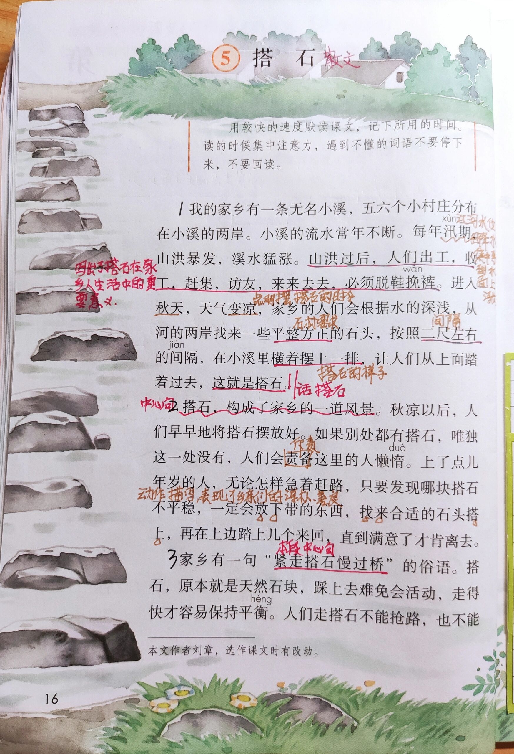 五年级上册语文第二单元《搭石》