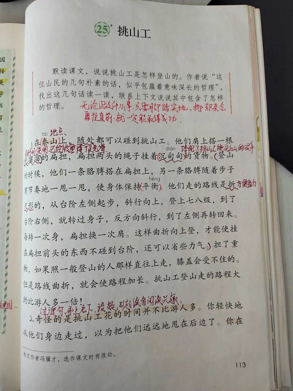 小学课文挑山工 课本图片