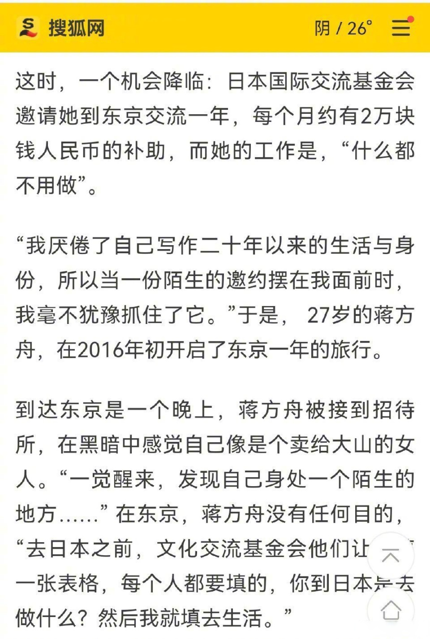 今天是蒋方舟被爆参加日本交流活动,看75度金枪鱼,被章文摸大腿一周年