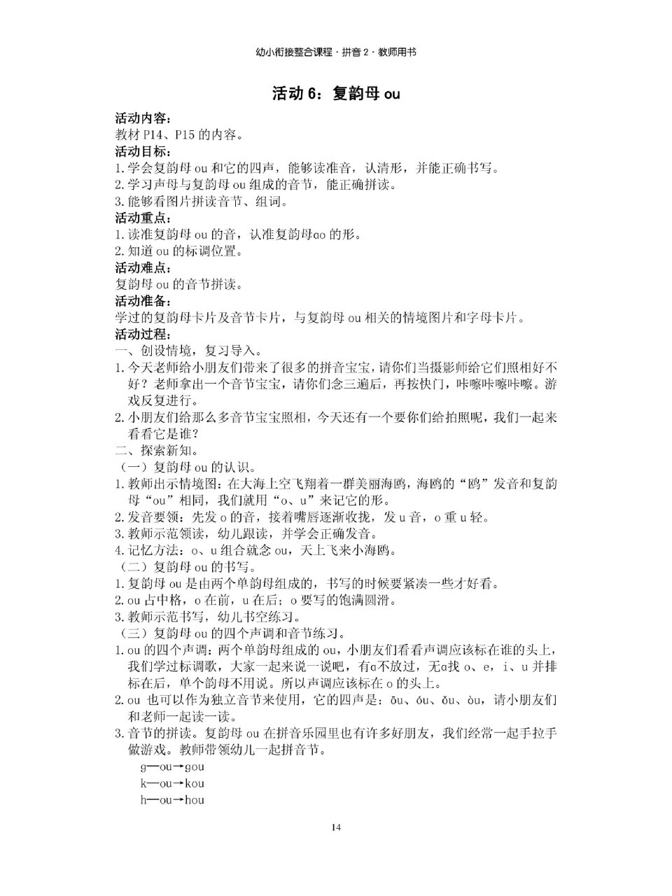 幼小衔接拼音复韵母教案