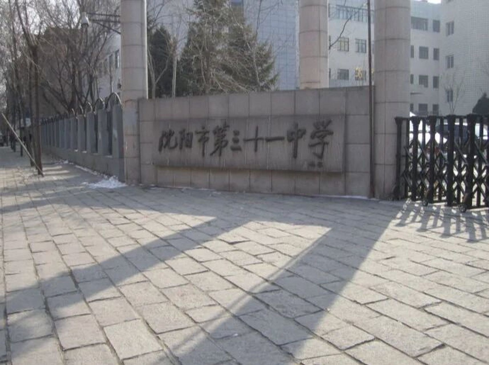 沈阳高中篇-31中 31中位于沈阳市铁西区,始建于1954年,占地约4万平方