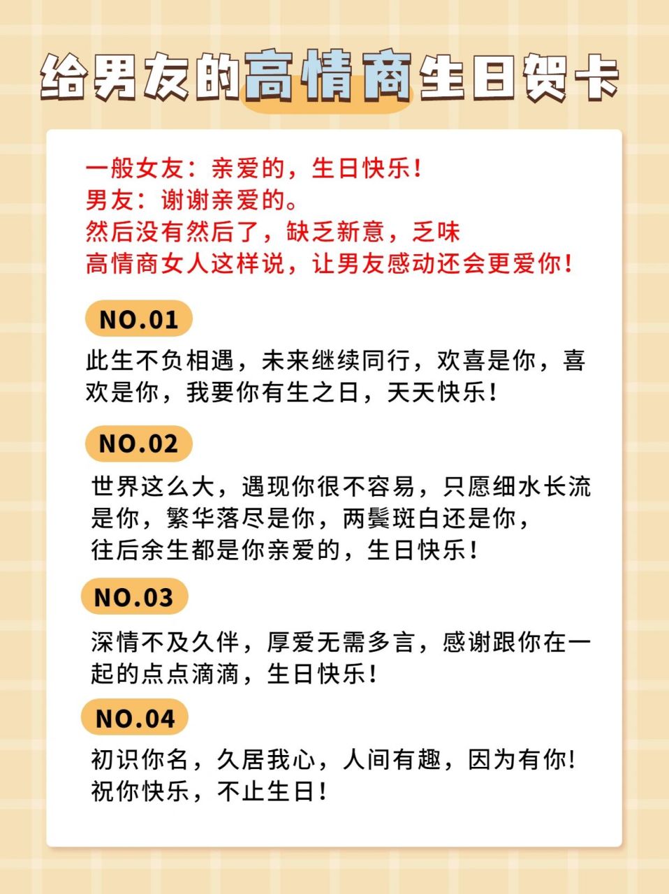 高情商女人给男友的生日礼物贺卡文案 男生也需要爱,一份高情商生日