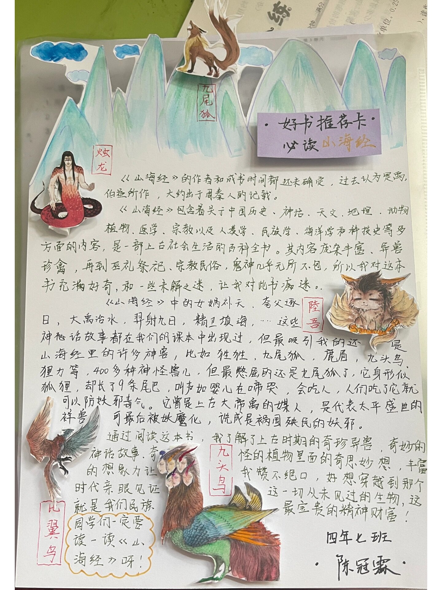 读书卡推荐·山海经手抄报