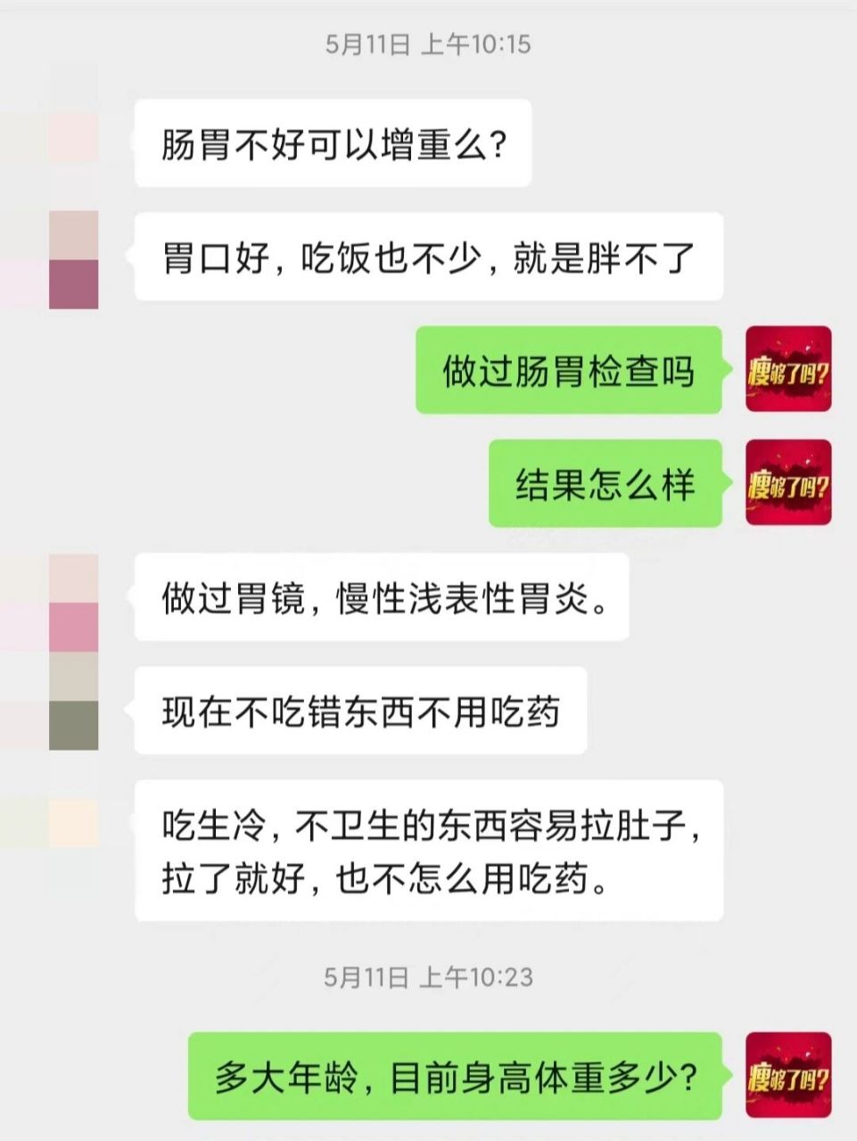 真實瘦人增肥經歷分享 很多瘦友諮詢我,腸胃不好的瘦人,好好幹預也能