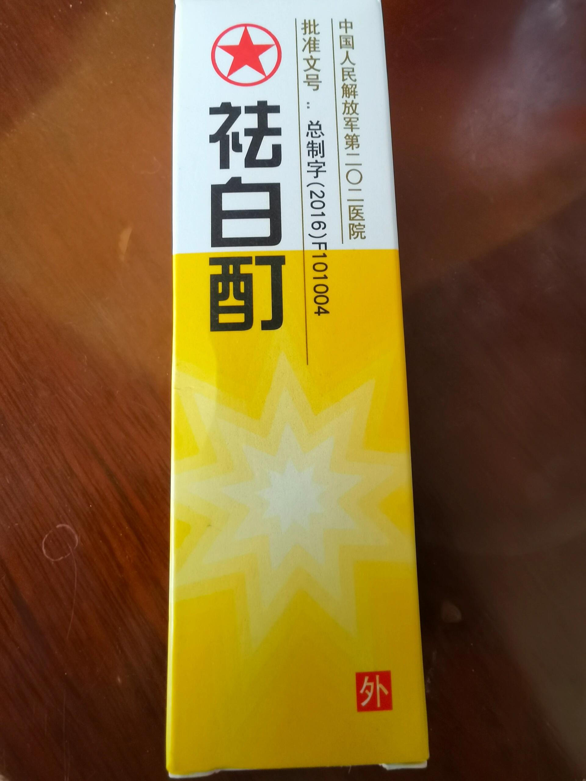 白屑风酊图片