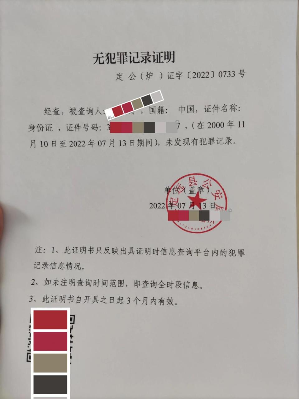 无犯罪记录证明  需要带着身份证,在工作日去派出所开就行了,只要和人