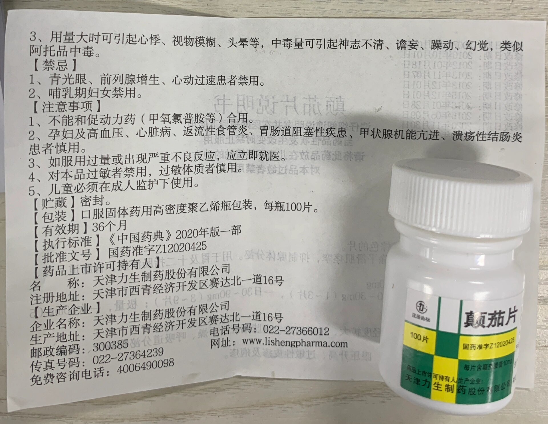 颠茄片 备用,防止胃绞痛