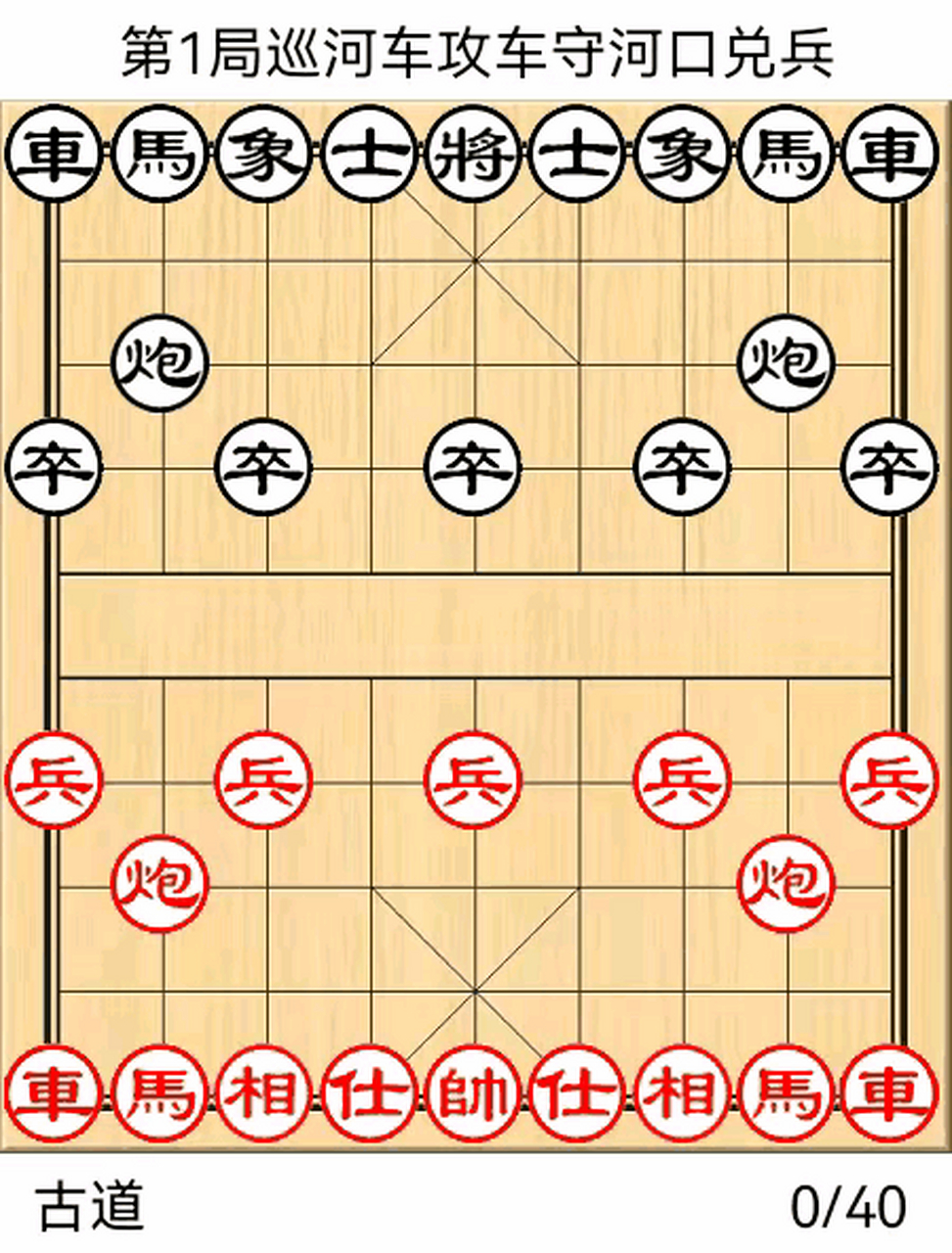 中国象棋古谱《梅花谱》是影响力最大的两大古谱之一,成书于清朝,作者