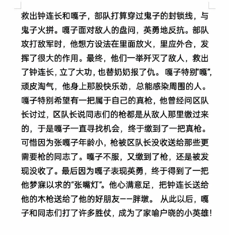 小兵张嘎故事梗概图片