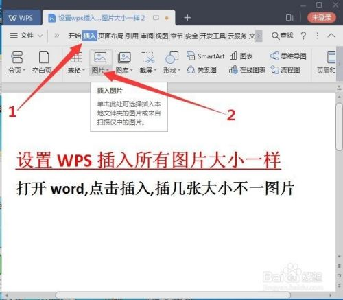 wps怎么让图片居中图片