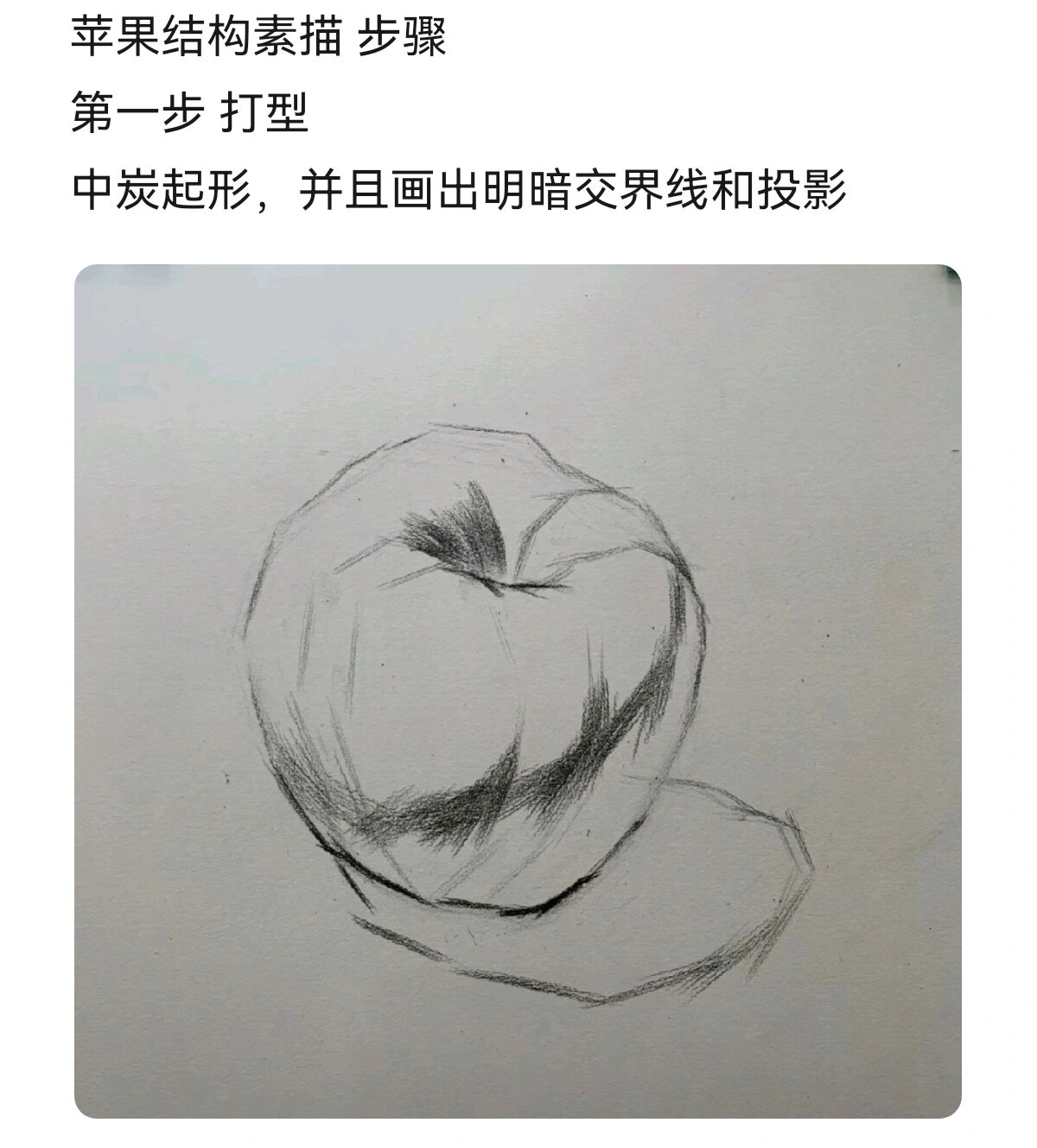 素描苹果绘画步骤 今天分享一个结构素描的苹果具体画法