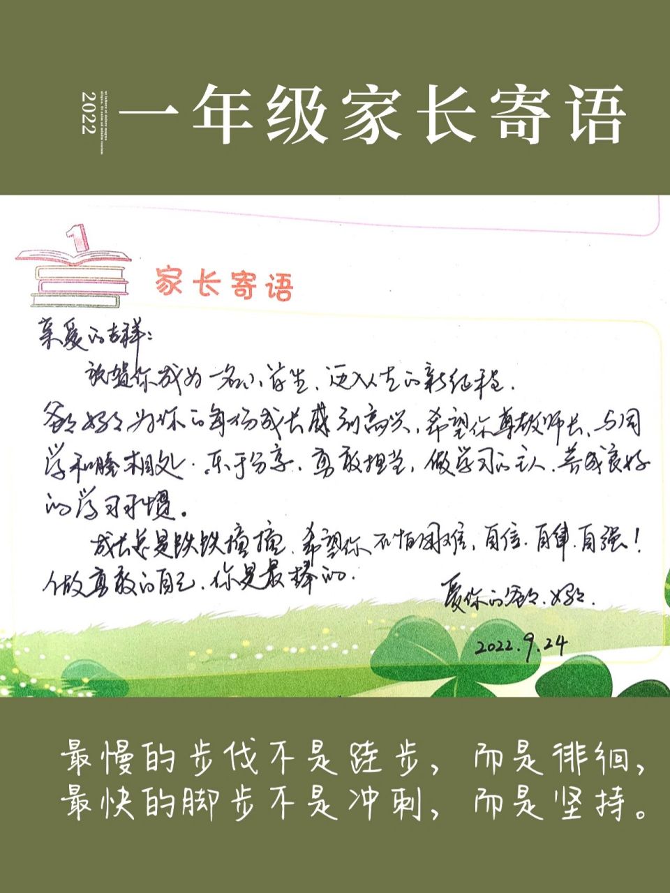 一年级小学生家长寄语文案