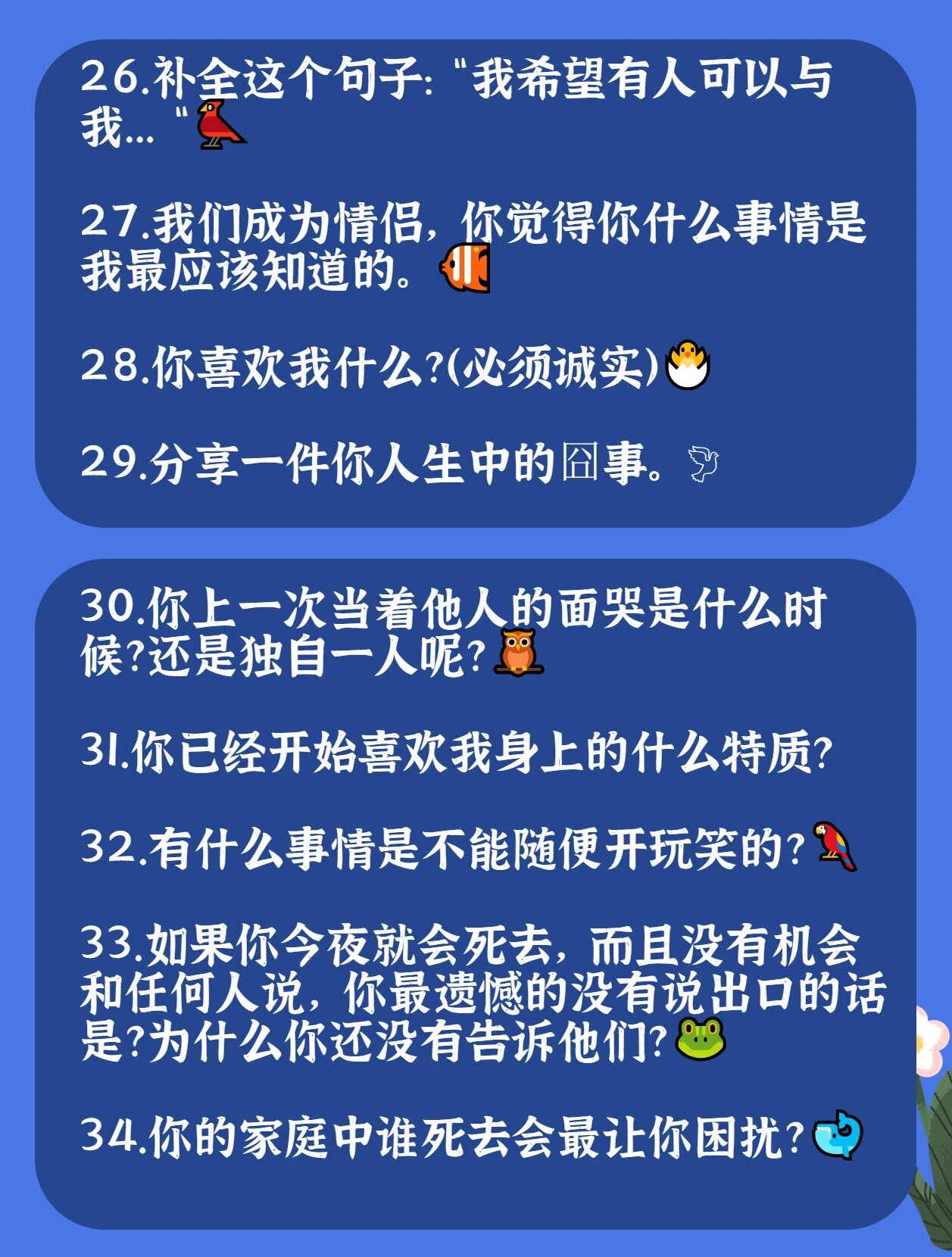 适合情侣的100个真心话问题601506