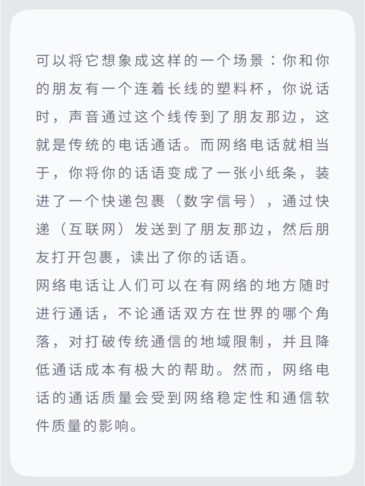 网络电话怎么说 网络电话怎么说
