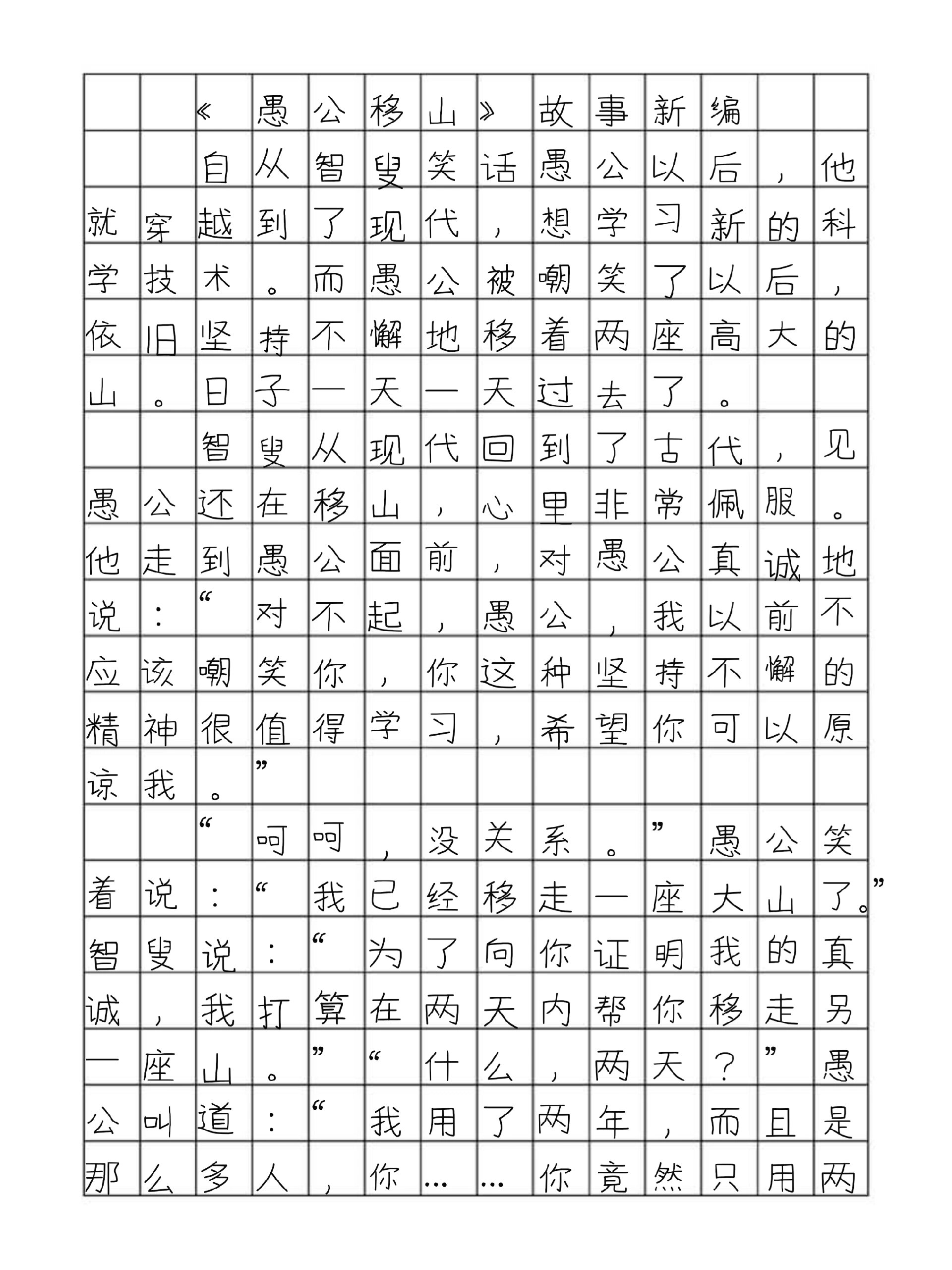 故事新编400字作文图片