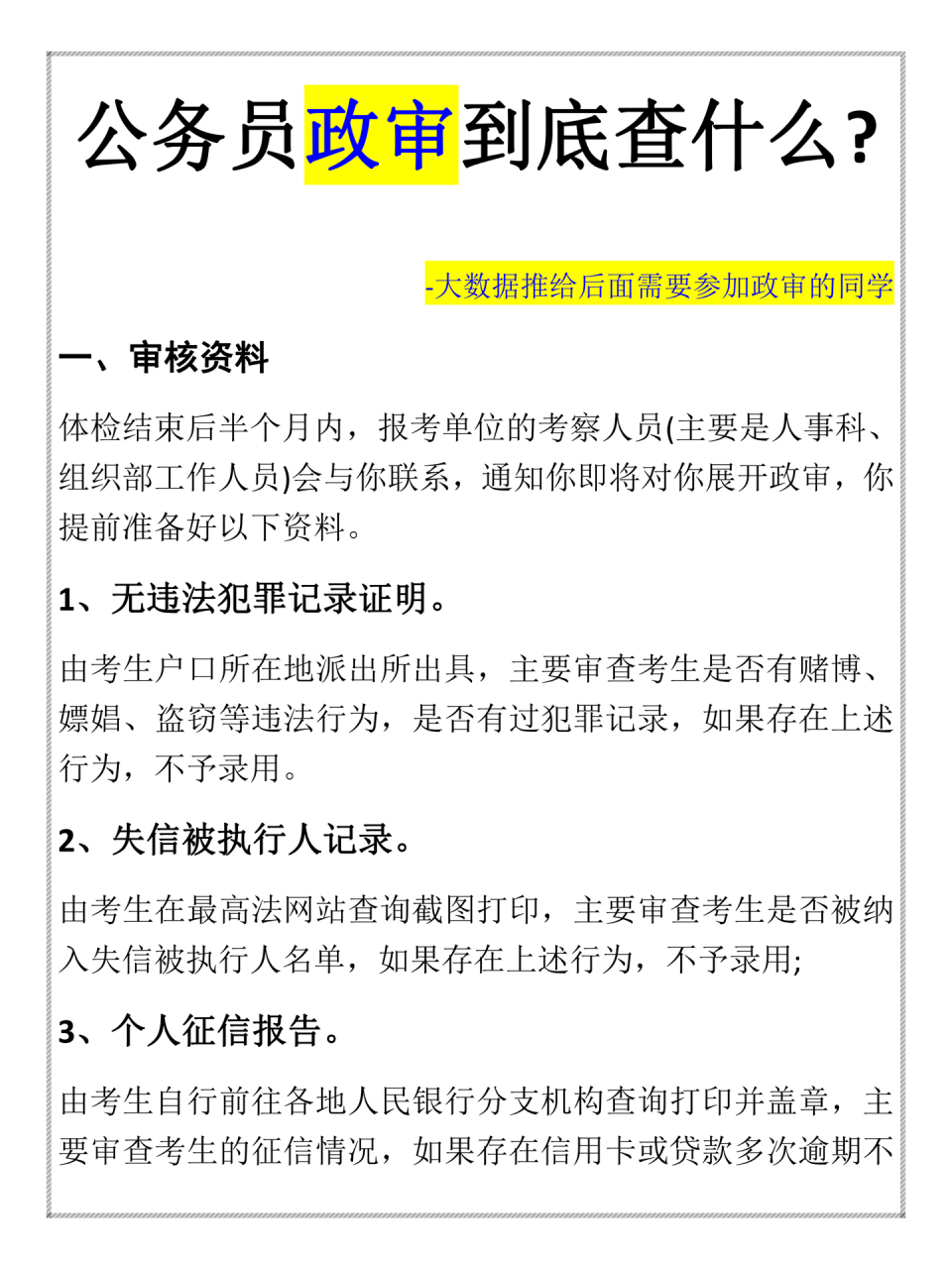 公务员政审内容图片