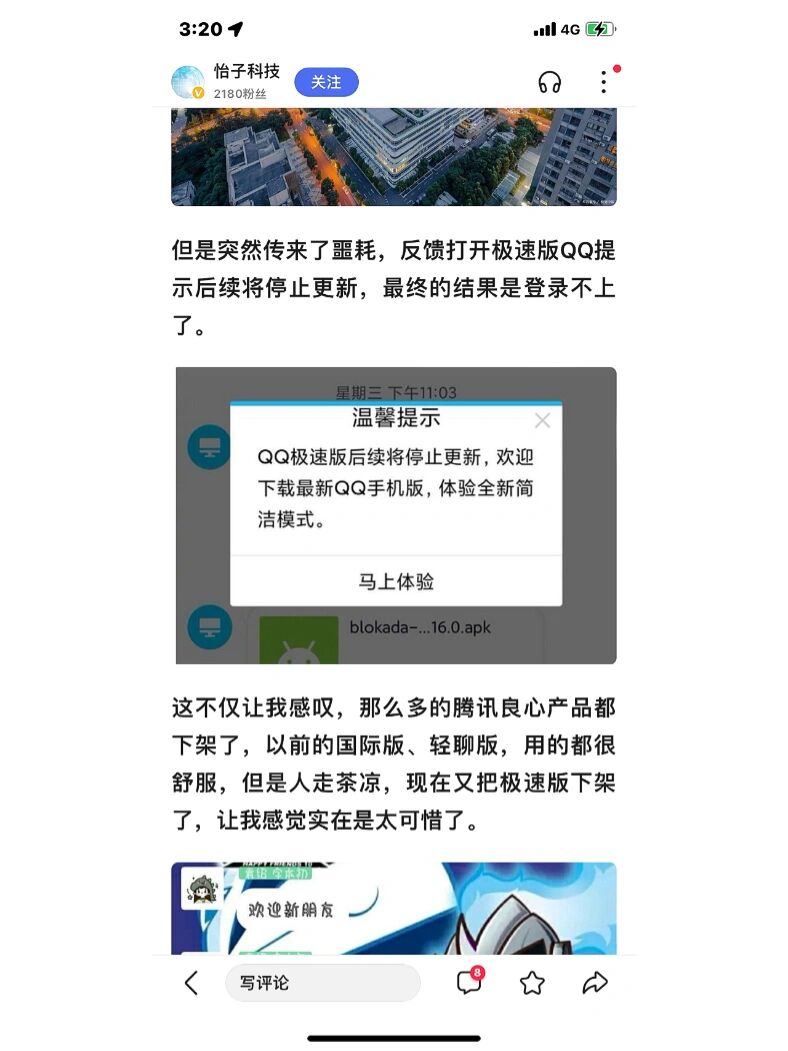 qq极速版2020旧版本=极速版旧版本下载安装豌豆荚