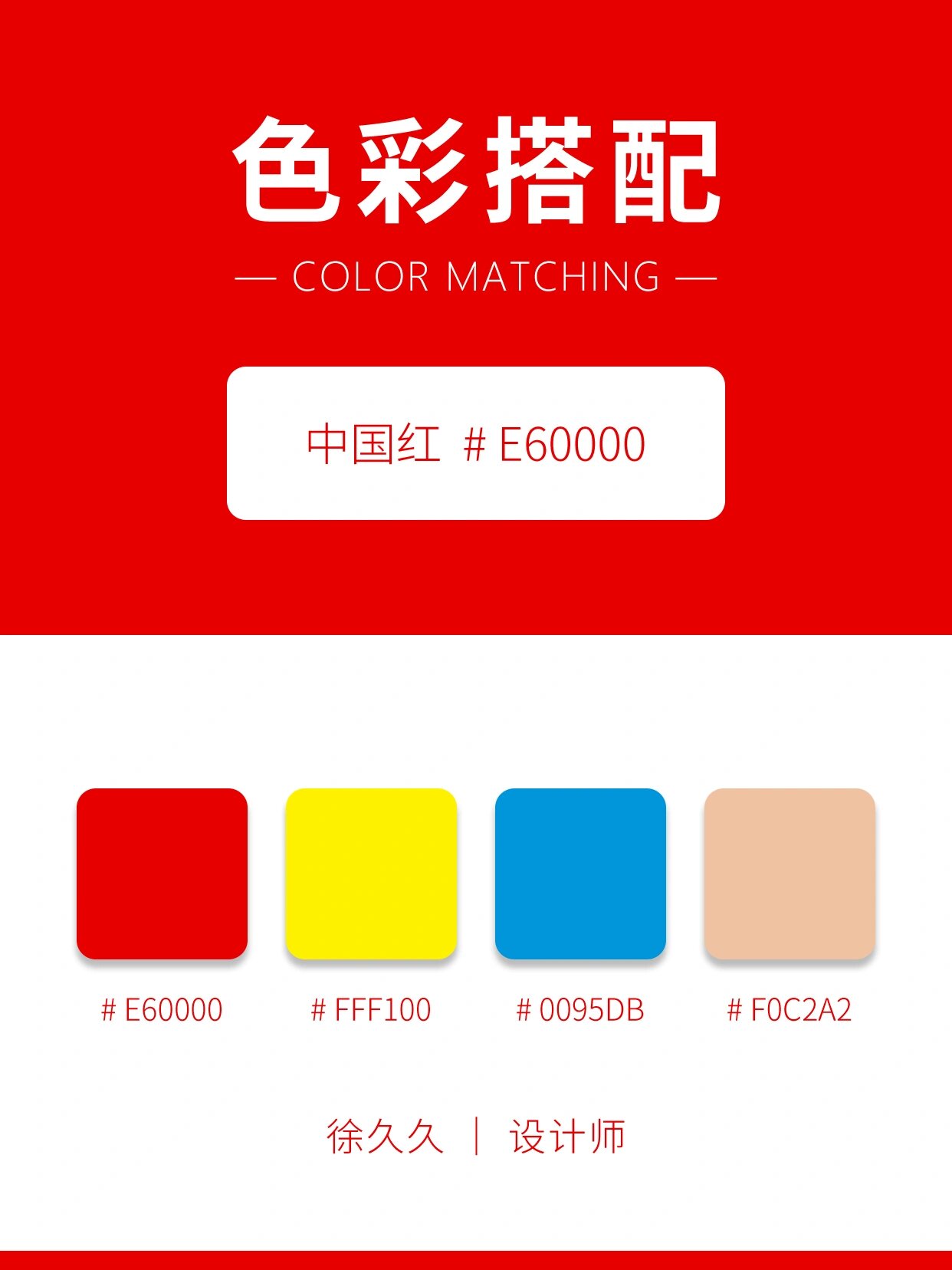 色彩搭配|中国红|承载奇迹与信念 ❤️生于华夏