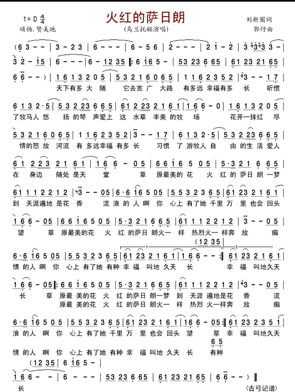 火红的萨日朗 口琴简谱