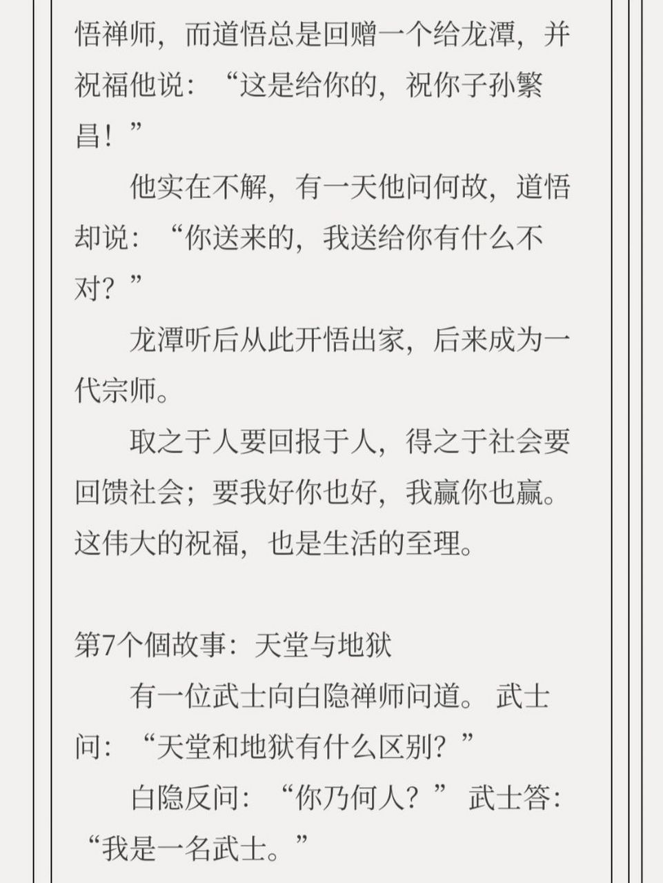 佛教小故事图片