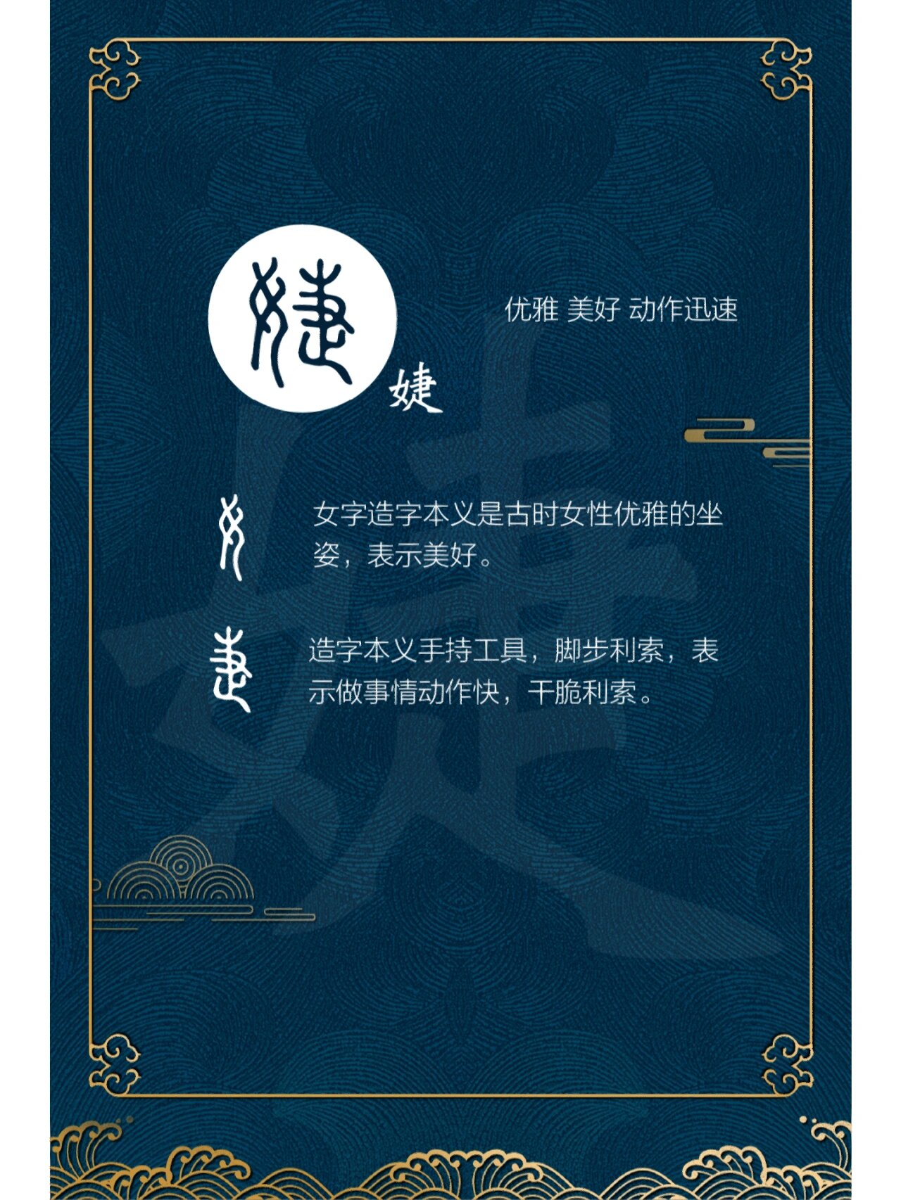 名字里的婕字,何意义