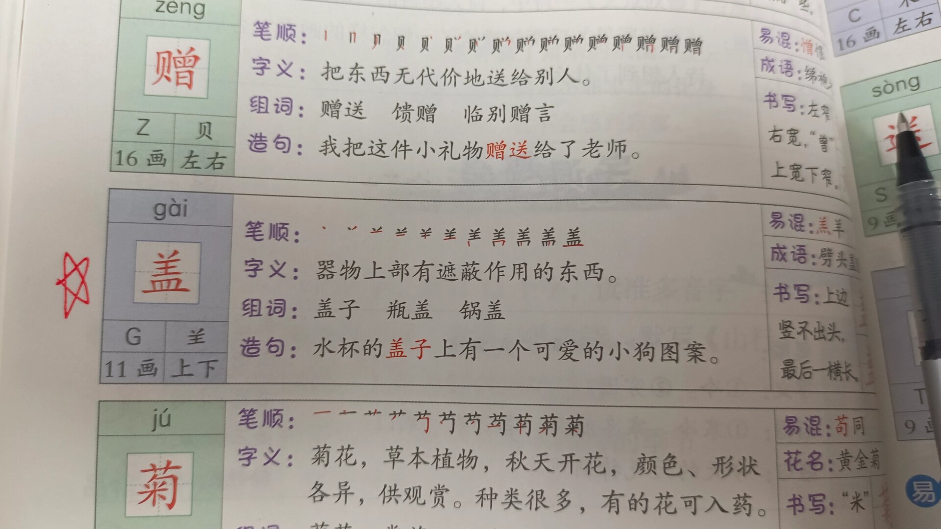 盖字组词图片