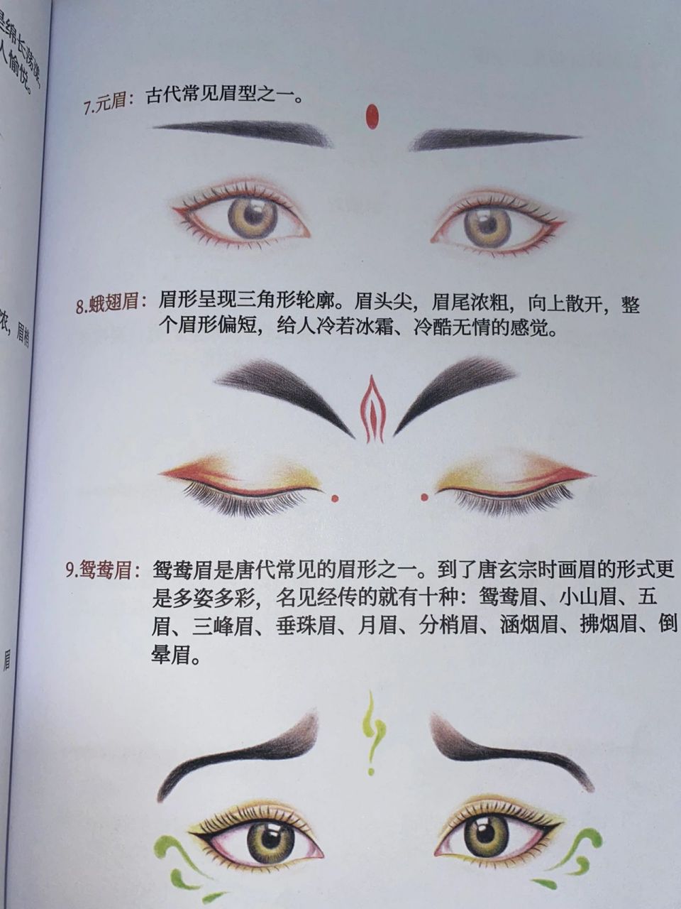 唐代常见九种古妆花钿与眉形解析 九种花锂与眉形解析