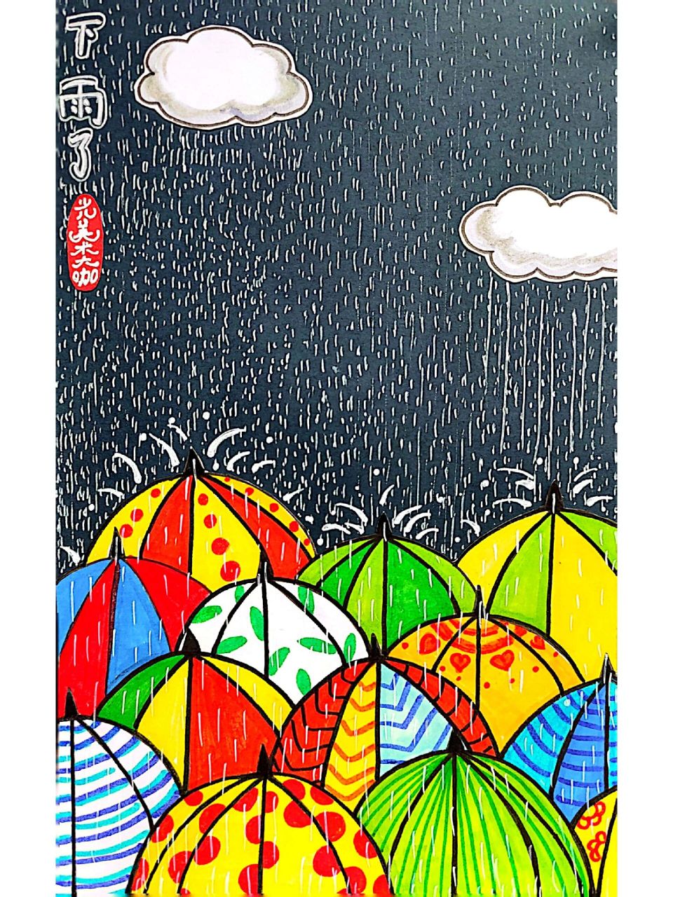 雨伞儿童画一等奖图片