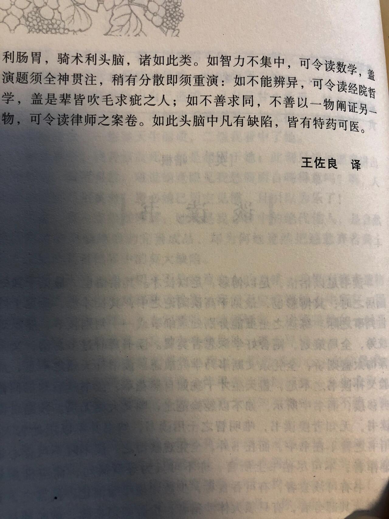 培根的谈读书 写的好翻译的更好