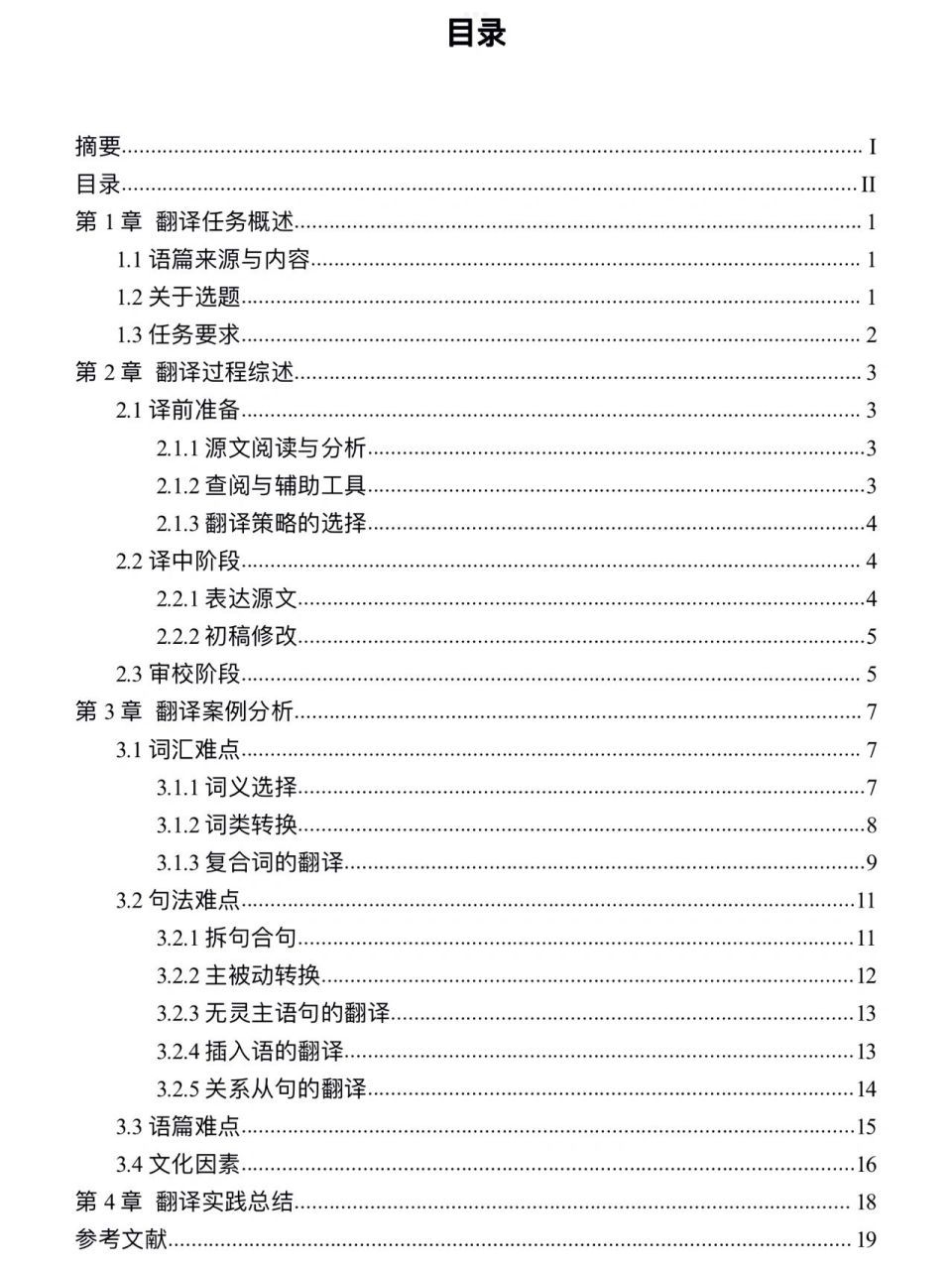 步骤:16615挑选德语文章进行翻译26615写翻译实践报告 .