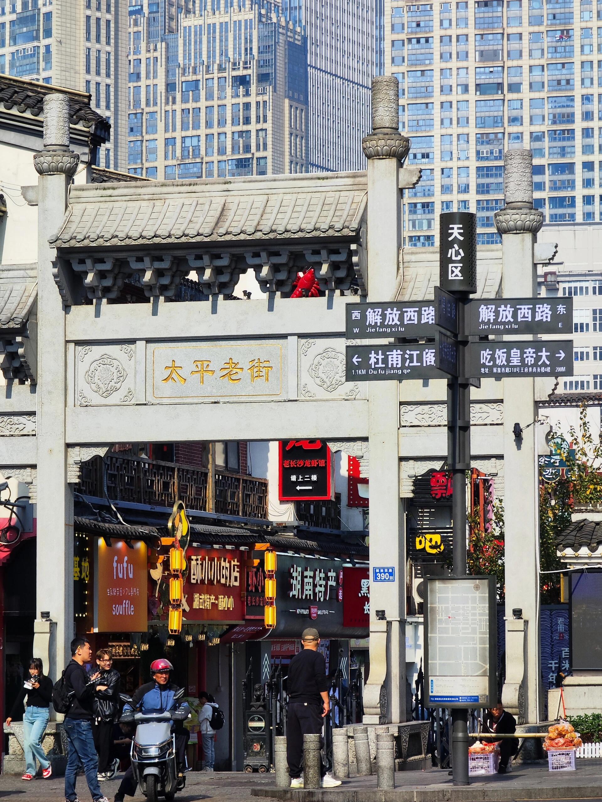 在长沙|古典与现代融合的城市(太平老街